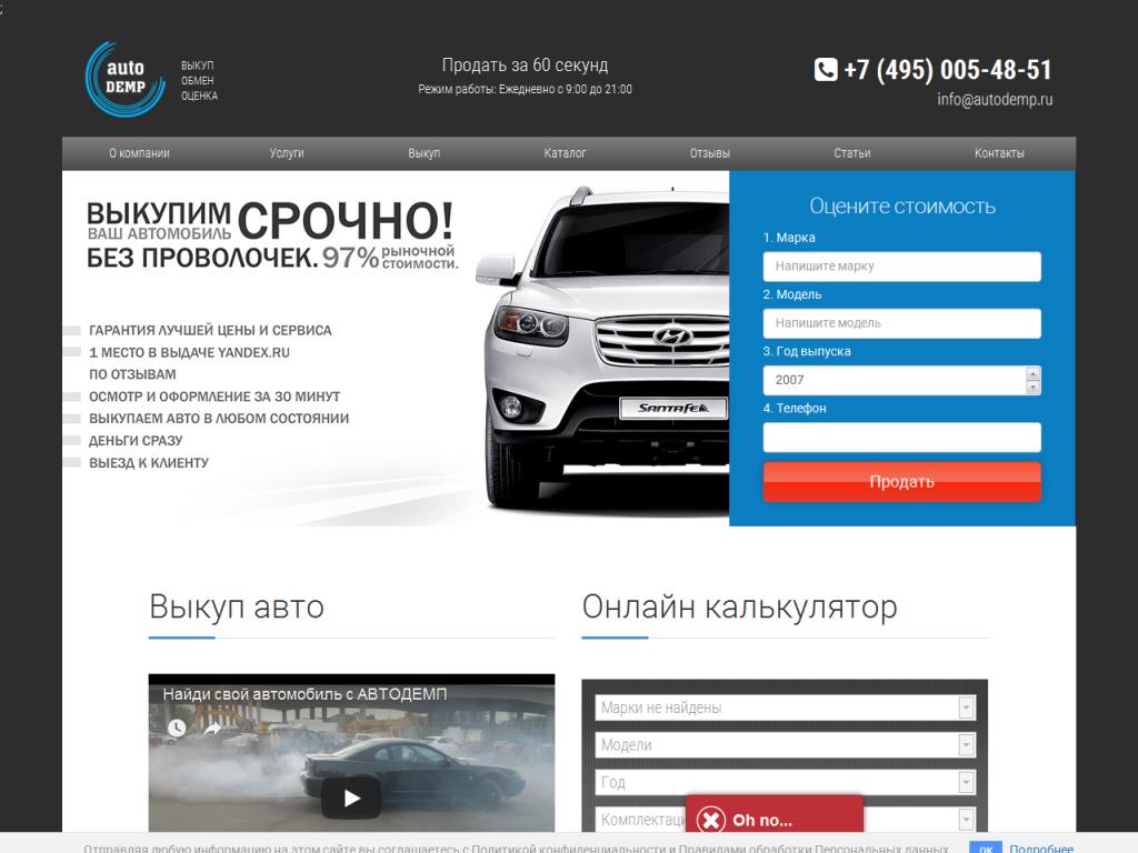 Автодемп МКАД 32 км Автодемп МКАД 32 км