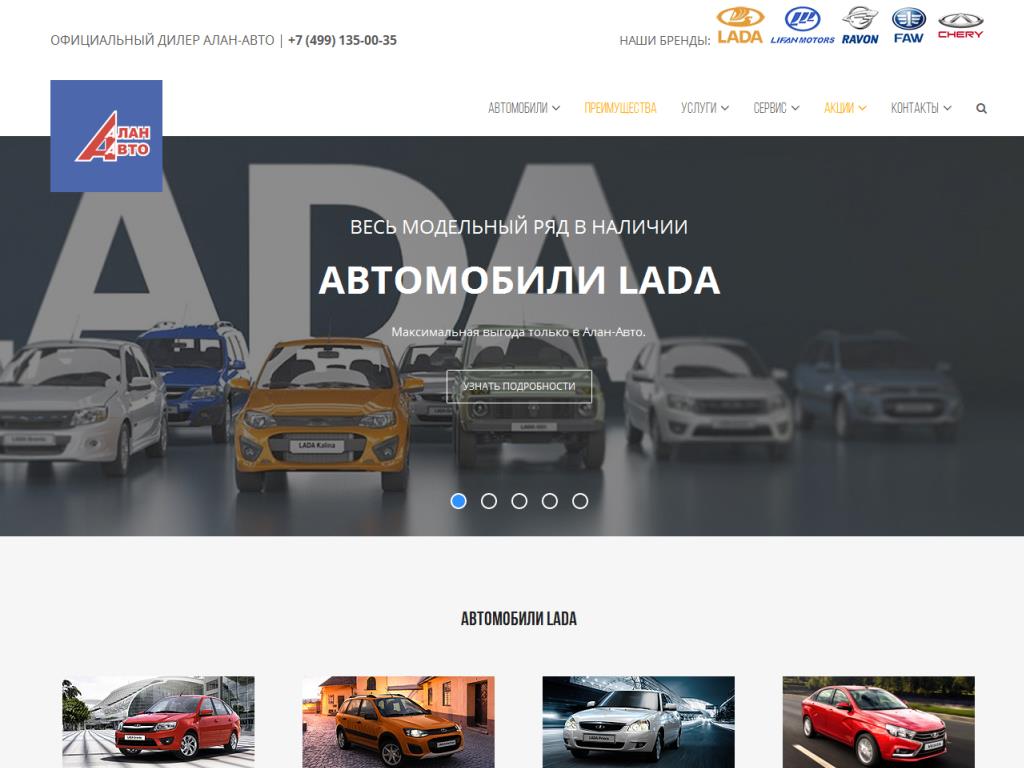 Алан-Авто Алан-Авто