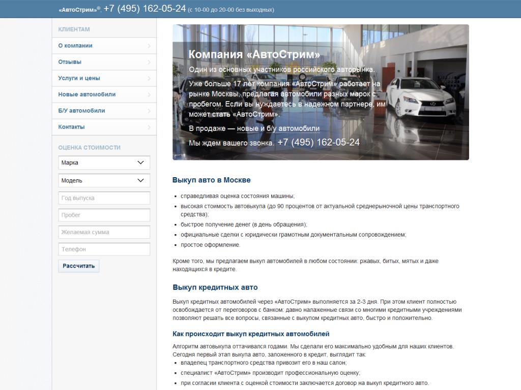 Авто Стрим Кетчерская Авто Стрим Кетчерская