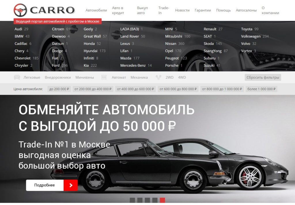 Автосалоны читы автомобили с пробегом. Carro автосалон. Автосалон carro в Москве. Автосалон черный. Carro автосалон с пробегом в Москве.